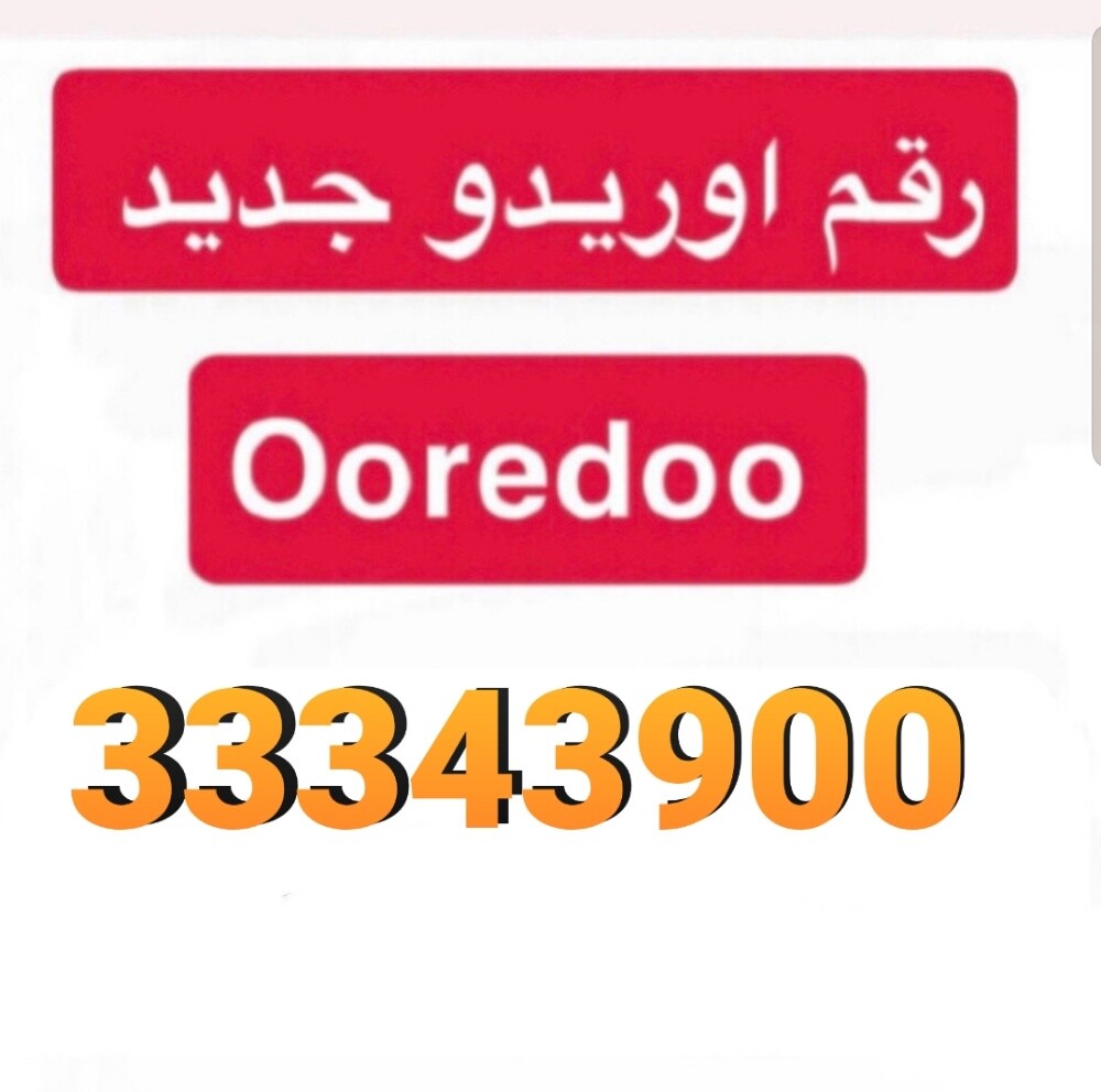 New Ooredoo number for sale - 1