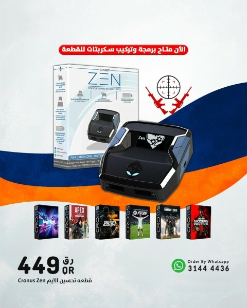قطعه الكرونس زين لجميع الالعاب - 1
