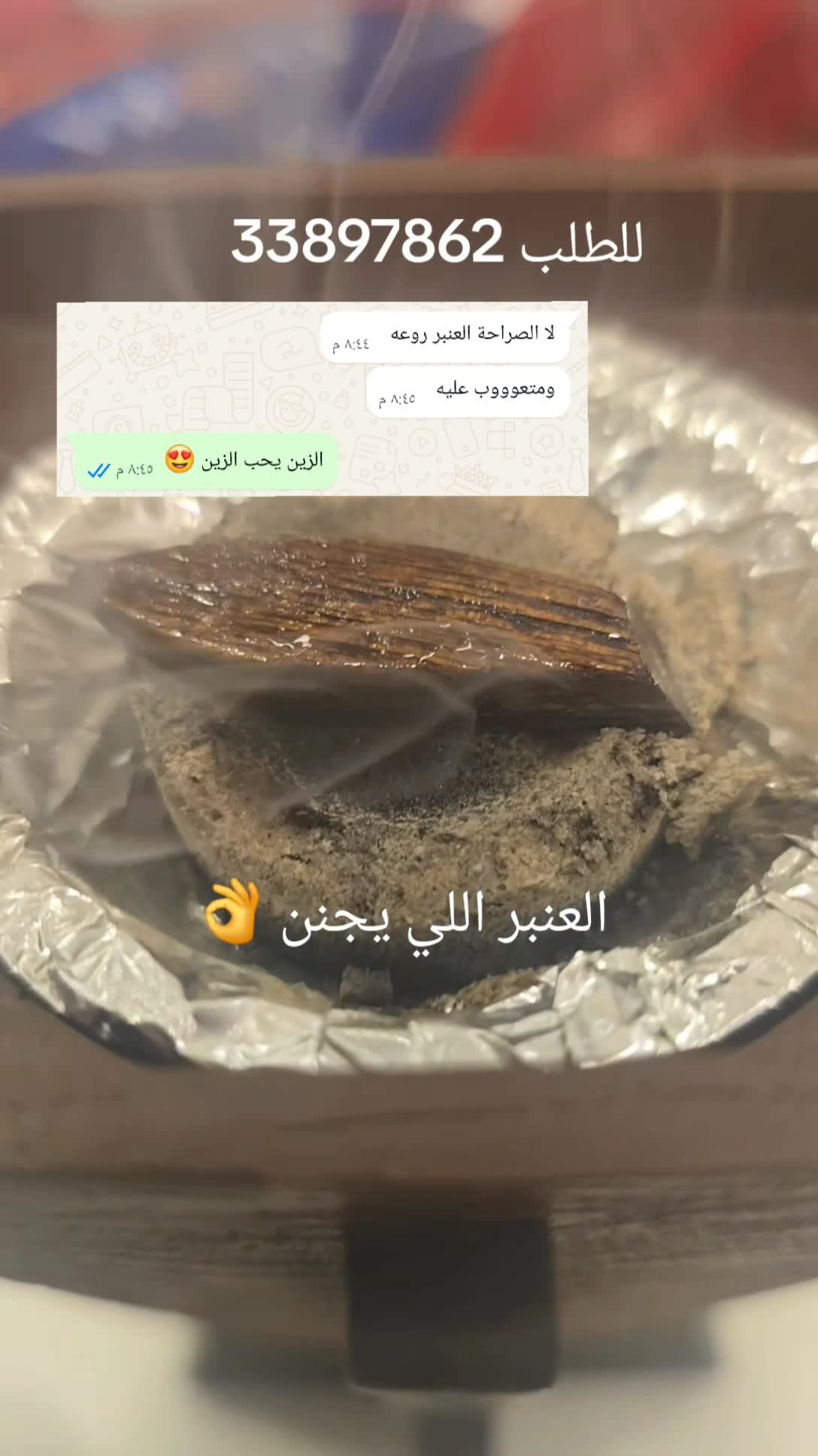 عود عنبر سوبر - 1