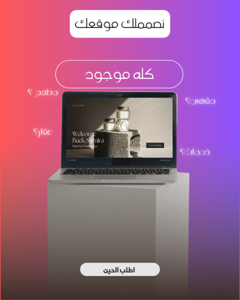 صمم موقعك لمشروعك ! - 1