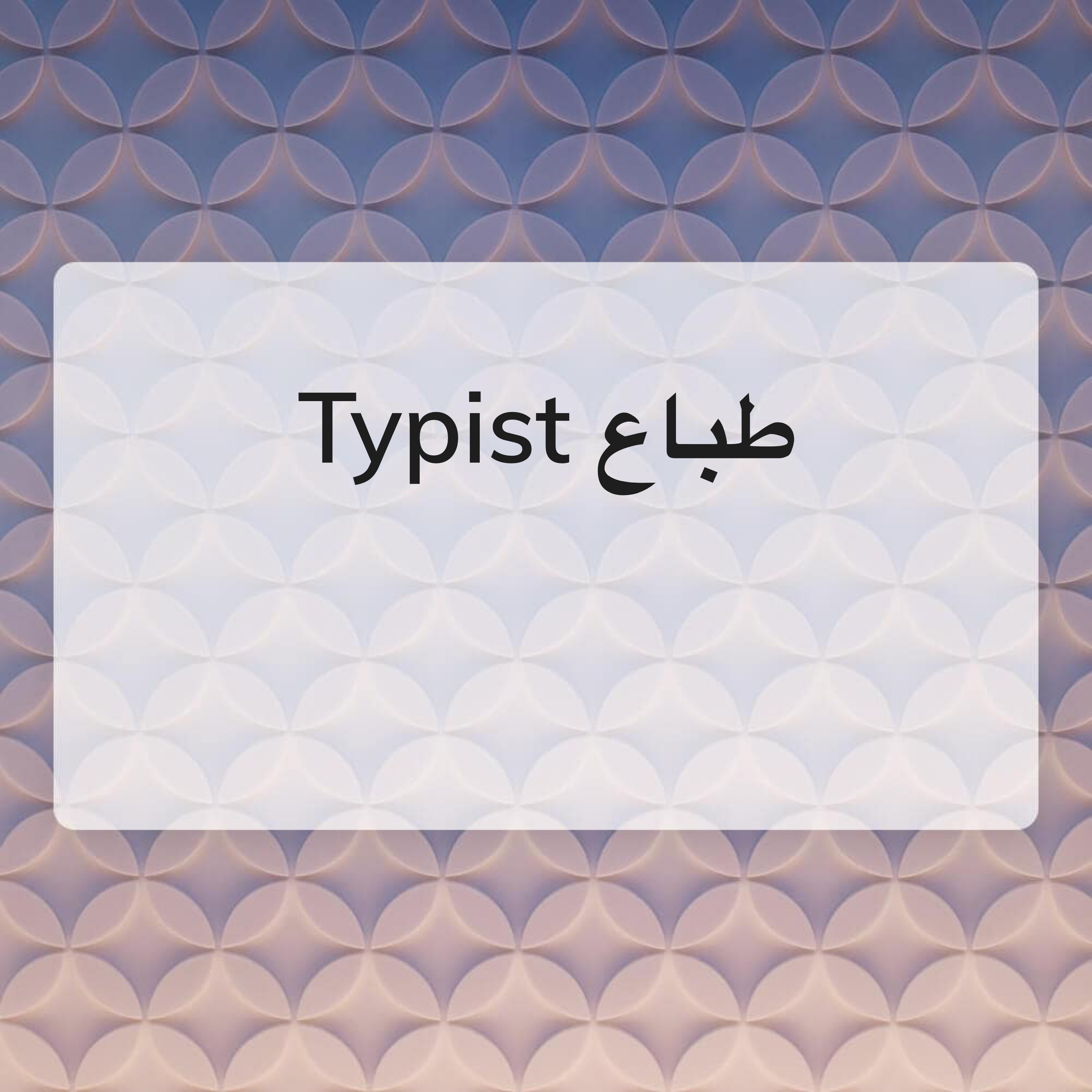 Need  Typist - 1