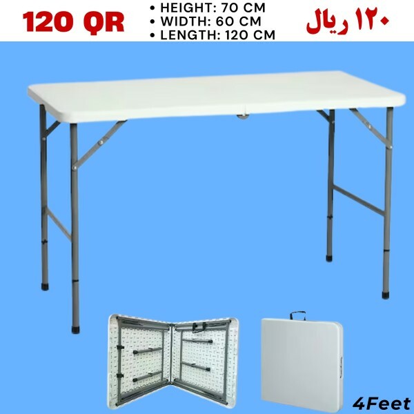 طاولة قابلة للطي - 120 سم - 1