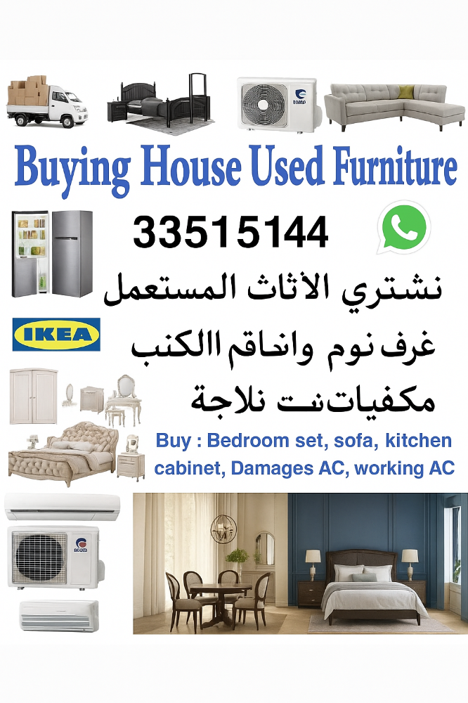 شراء أثاث بيت مستعمل شراءشراء غسا - 2