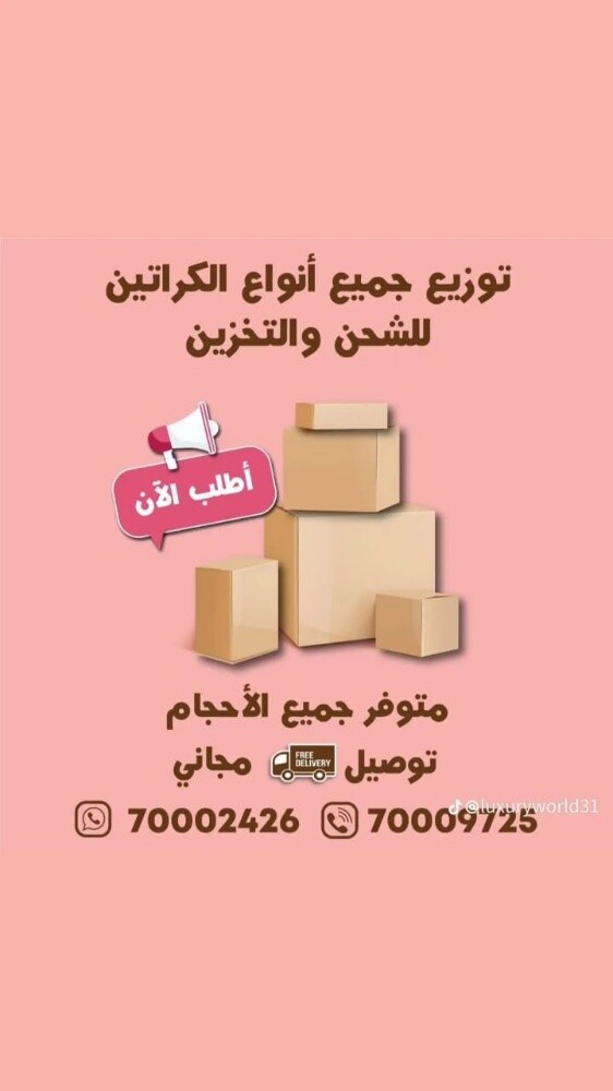 متوفر كراتين النقل - 3