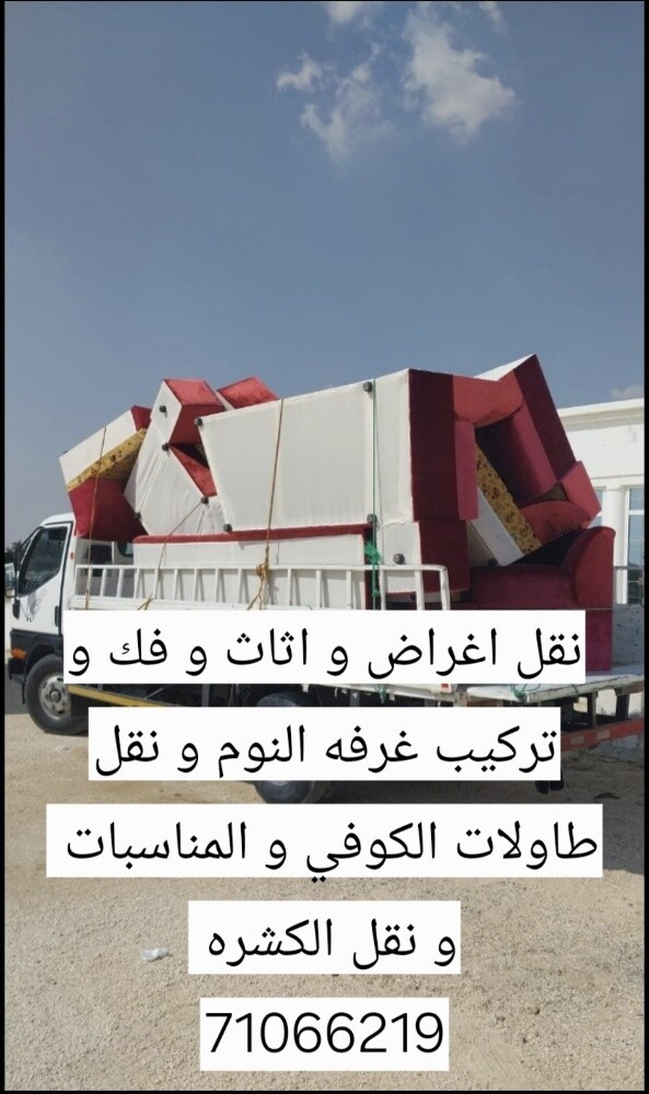 نقل اغراض و اثاث - 1