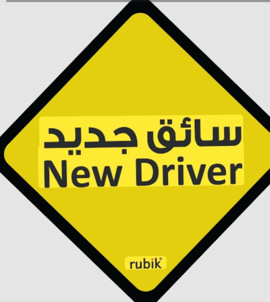 سائق حق بيت - 1
