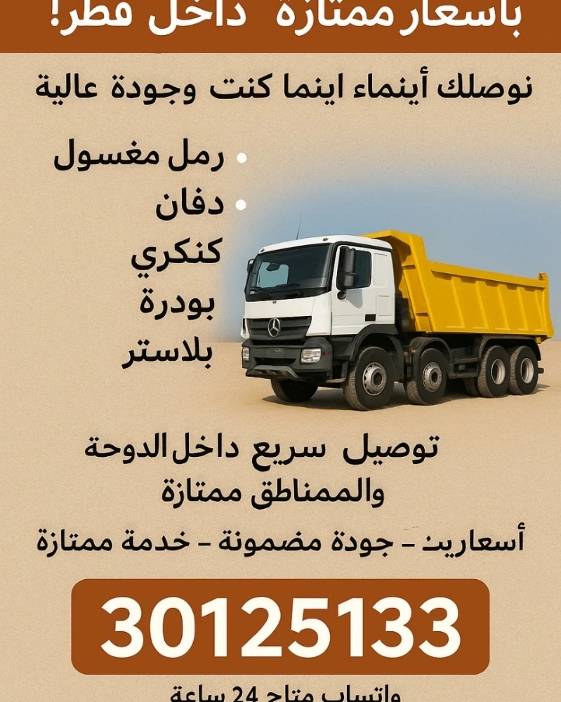 رمل مغسول للعزب المخيمات 30125133 - 1