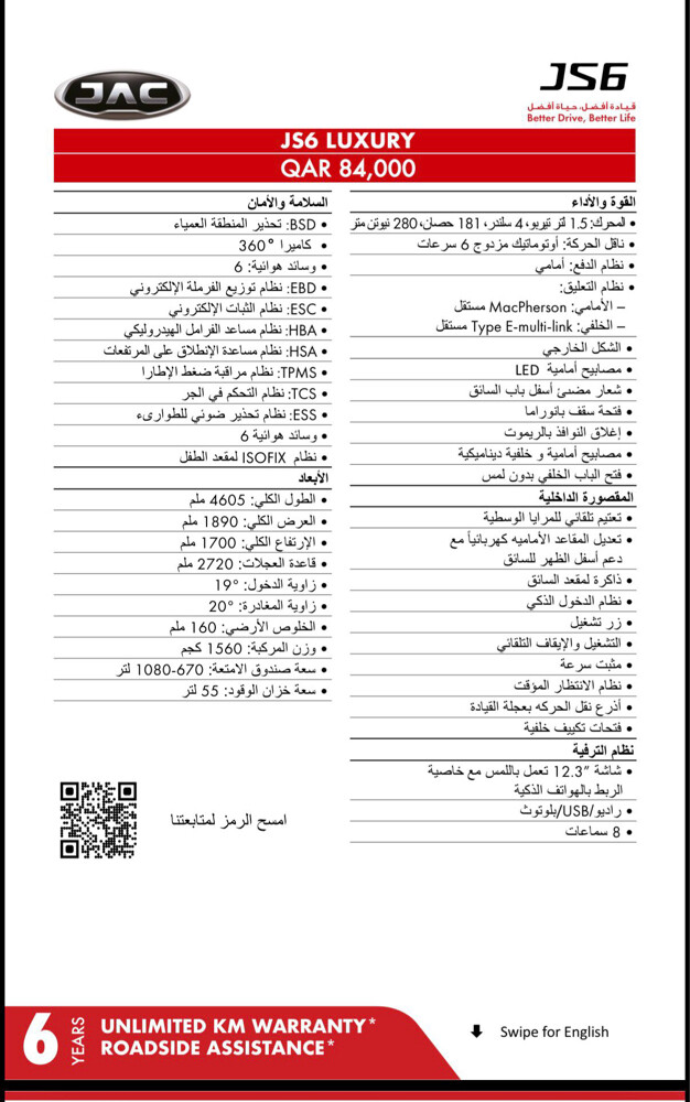 جاي اي سي اس ٦ ٢٠٢٥ - 9