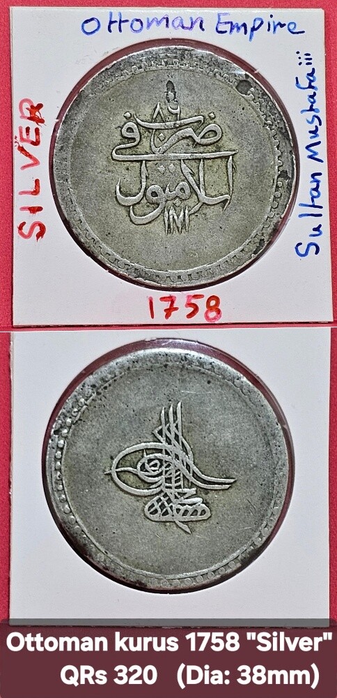 عملات عثمانية نادرة - 7