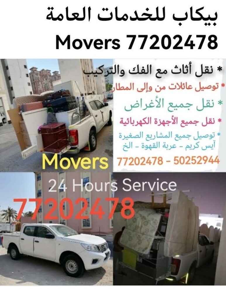 نقل أثاث مع الفك والتركيب - 1