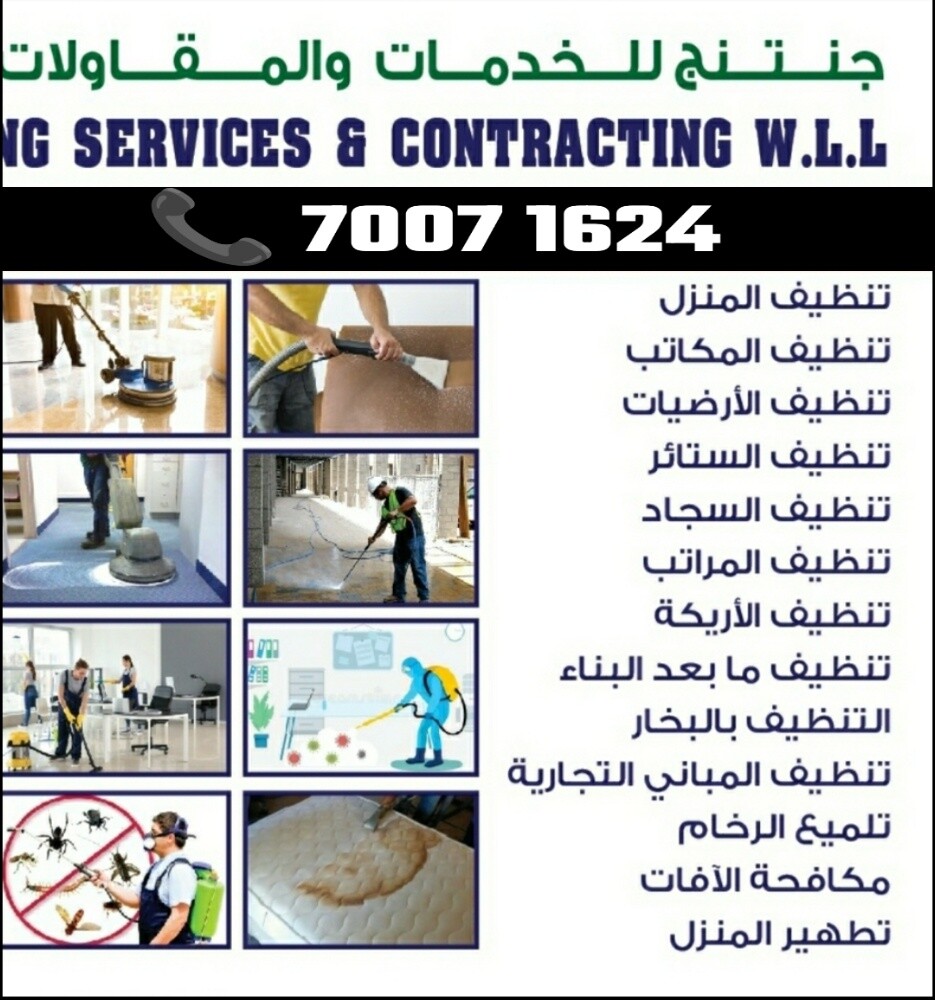 تنظيف فلل وشقق و كنب سجاد ارضيات - 2