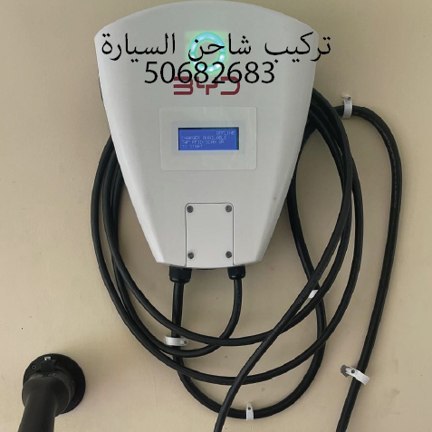 Car Charging Installation - 6