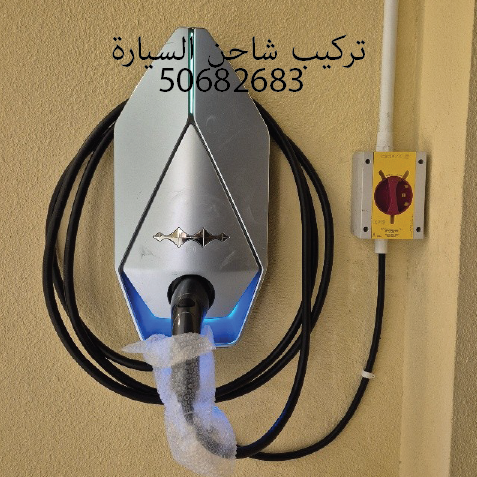 Car Charging Installation - 2