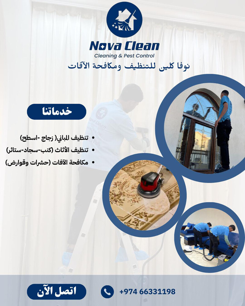 نوفا كلين - 3