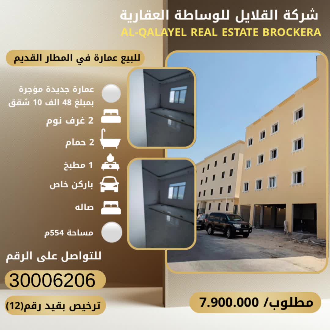 للبيع عمارة في المطار القديم مؤجر - 1