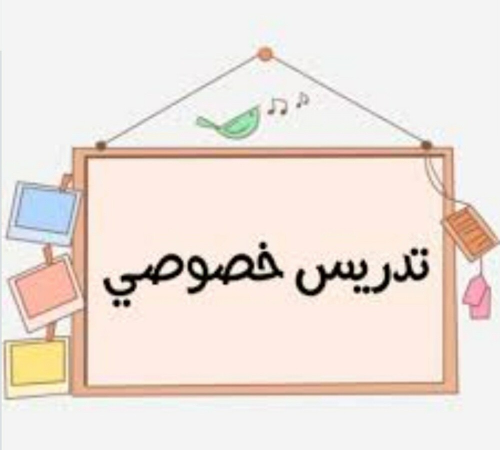 مدرسة خصوصي - 1