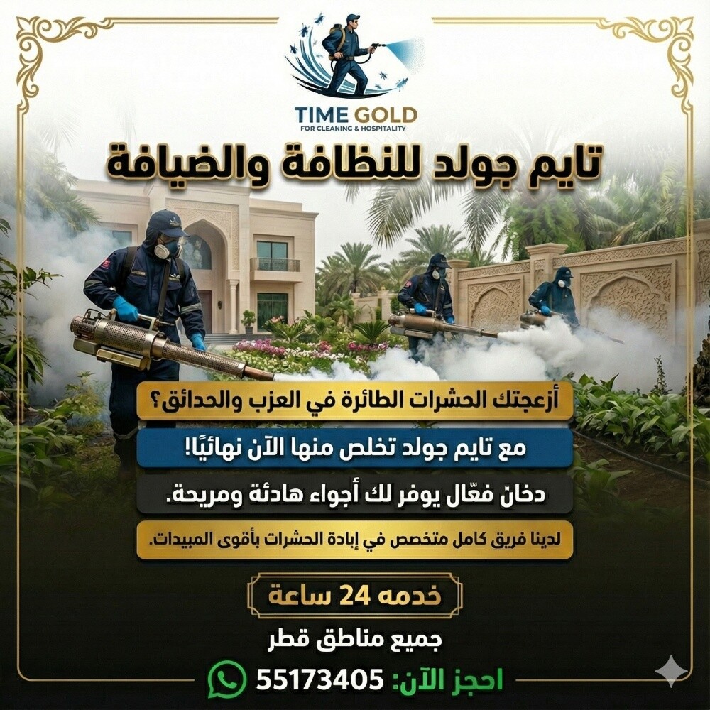 تايم جولد لإبادة الحشرات - 2