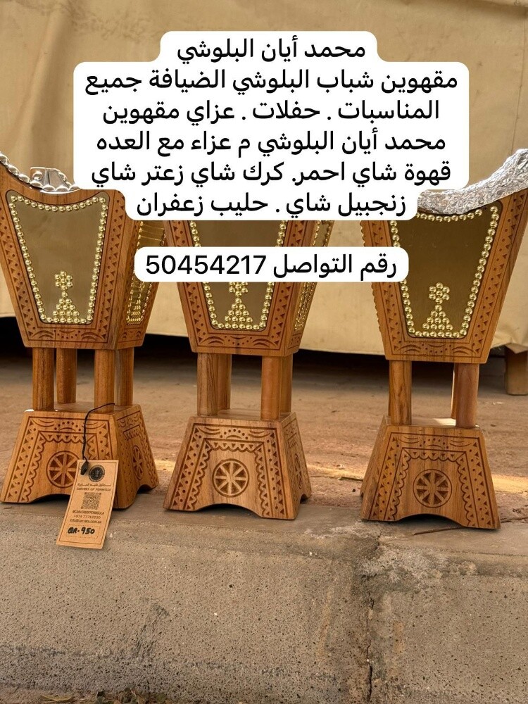 مقهوين محمد البلوشي - 8
