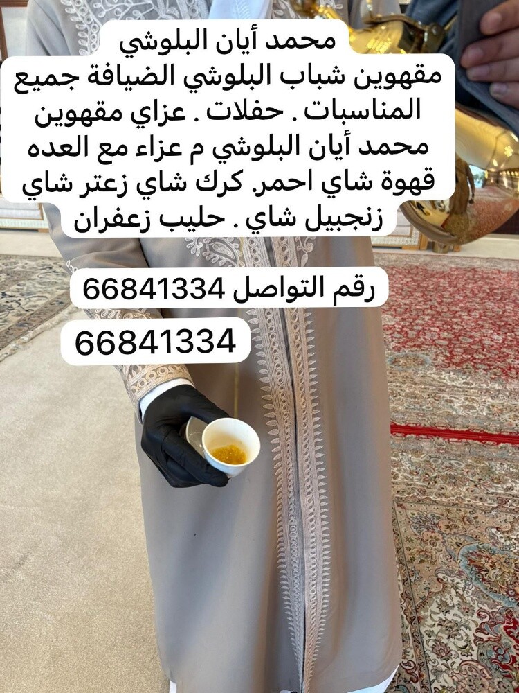 مقهوين محمد البلوشي - 4