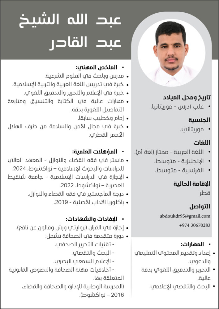 عبد الله الشيخ عبد القادر - 1