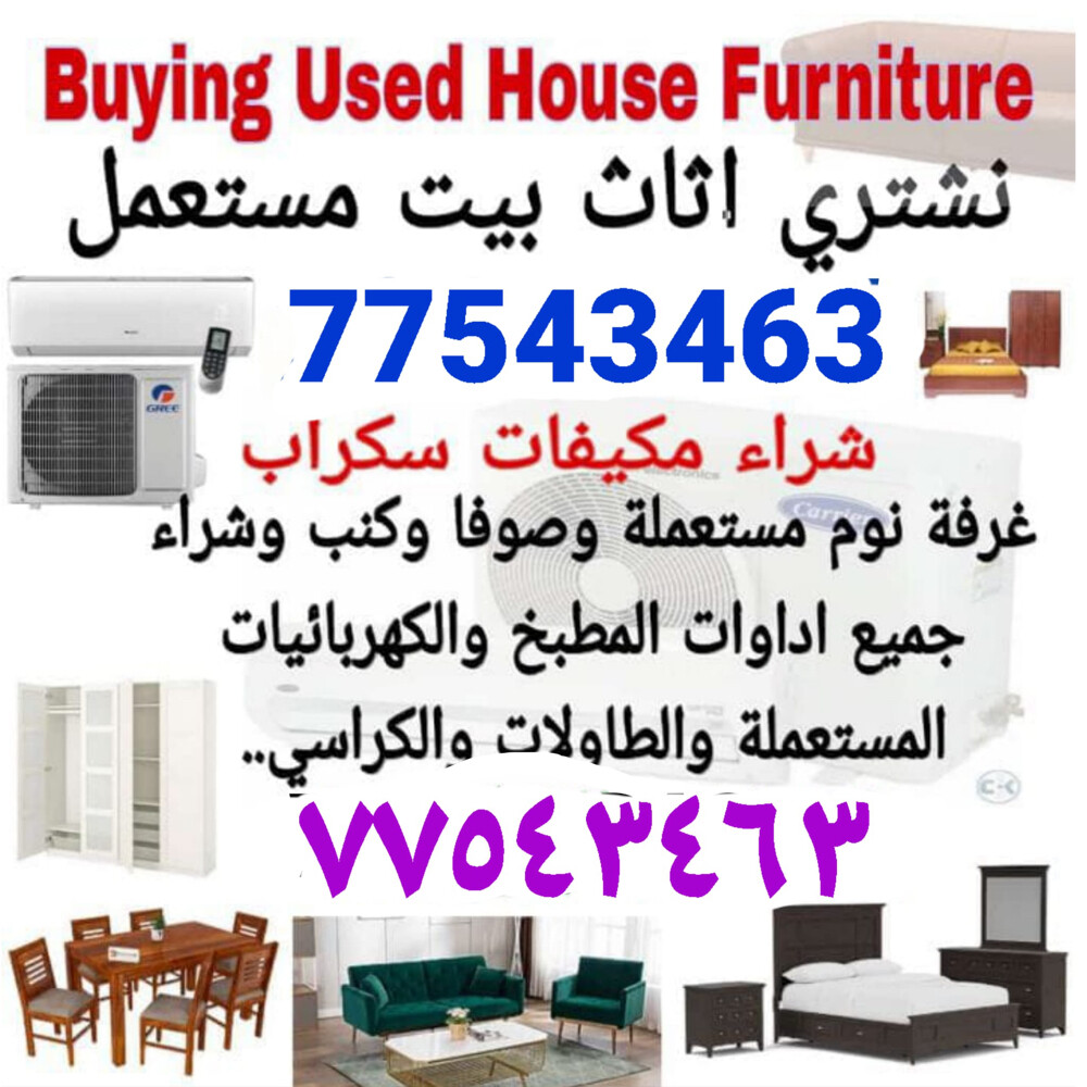 شراء الأثاث والاغراض والمفروشات - 1