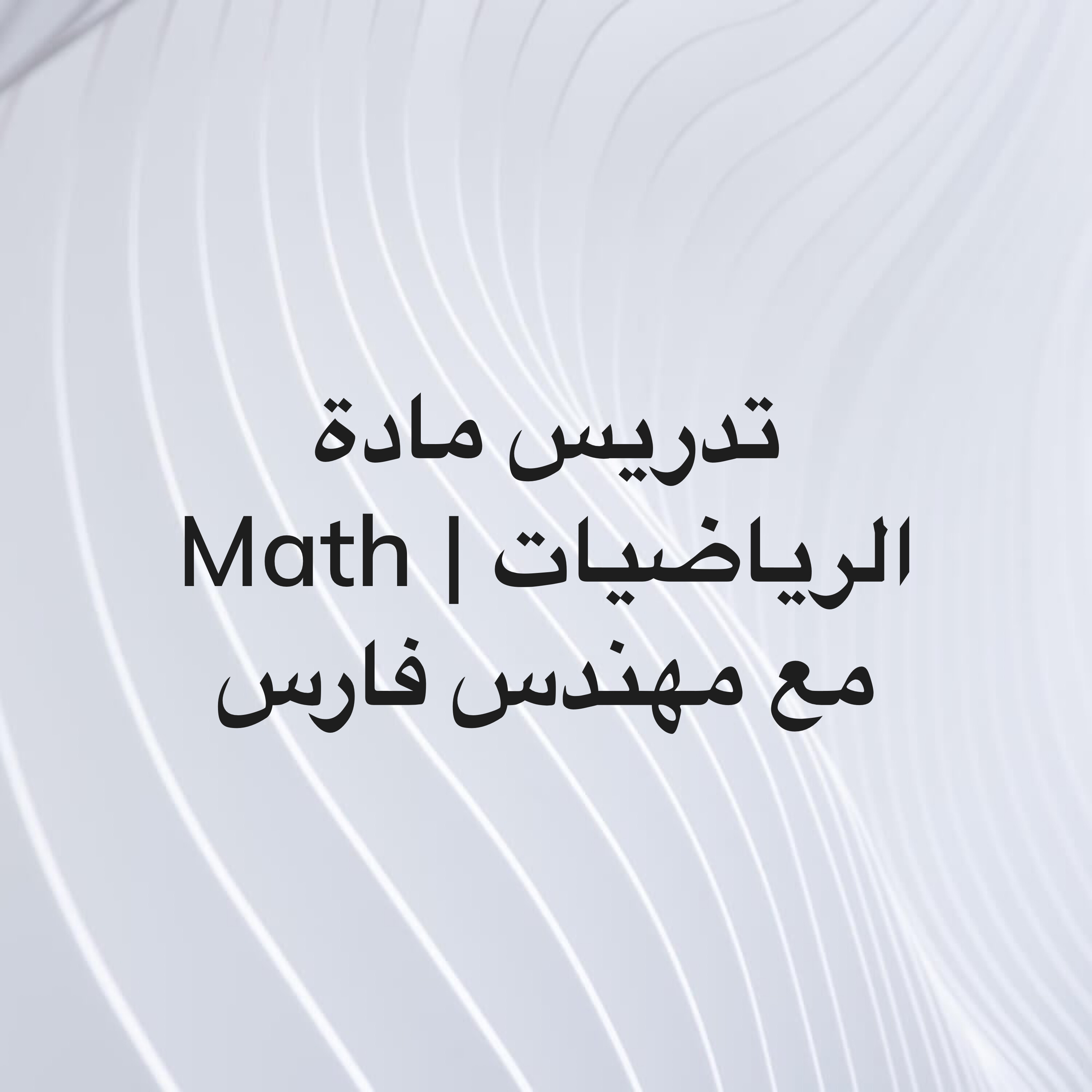 Fares Saied - 1