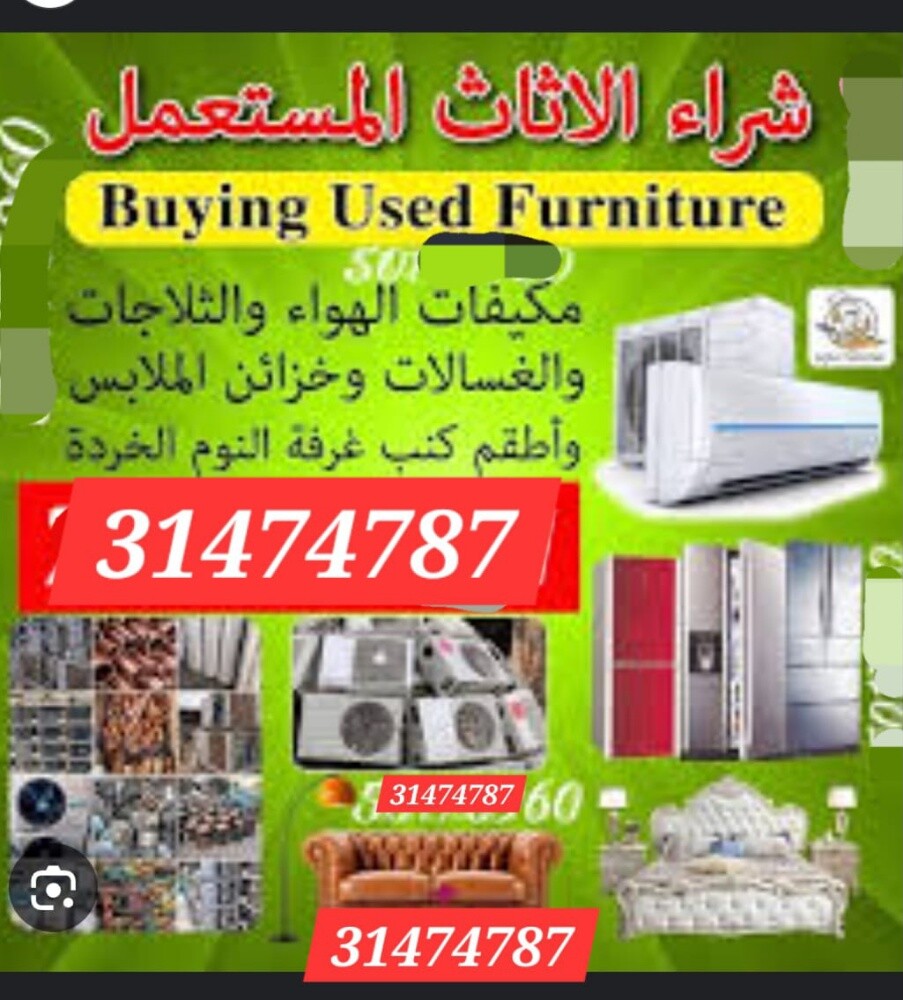نشتري اثاث بيت مستعمل شراء مكيفات - 1