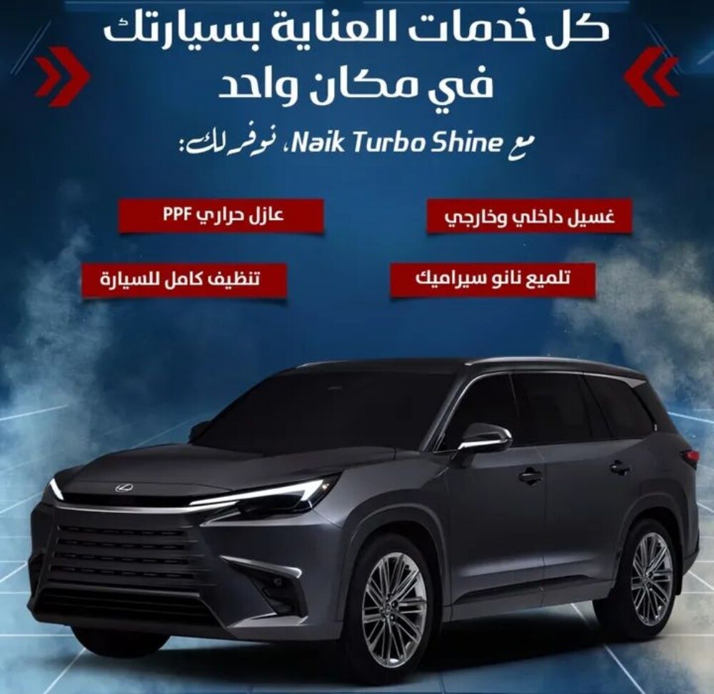 أقوى الشركات لغسيل السيارات المتن - 1