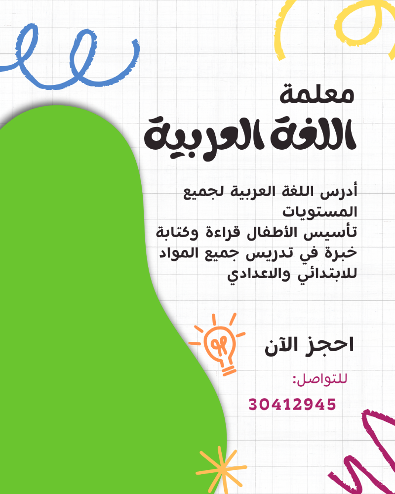 مدرسة عربي - 1