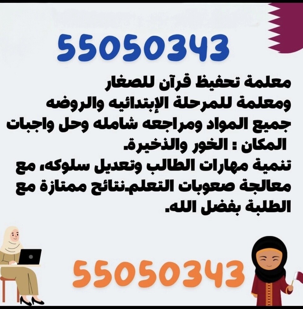معلمة قرآن وللمرحلة الإبتدائية - 1