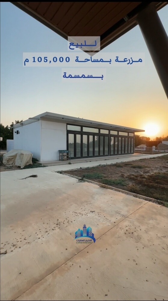 للبيع مزرعه سمسمه - 8