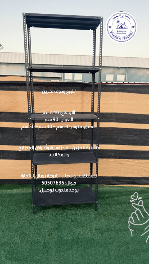 للبيع ارفف تخزين متعدده الاستخدا - 1
