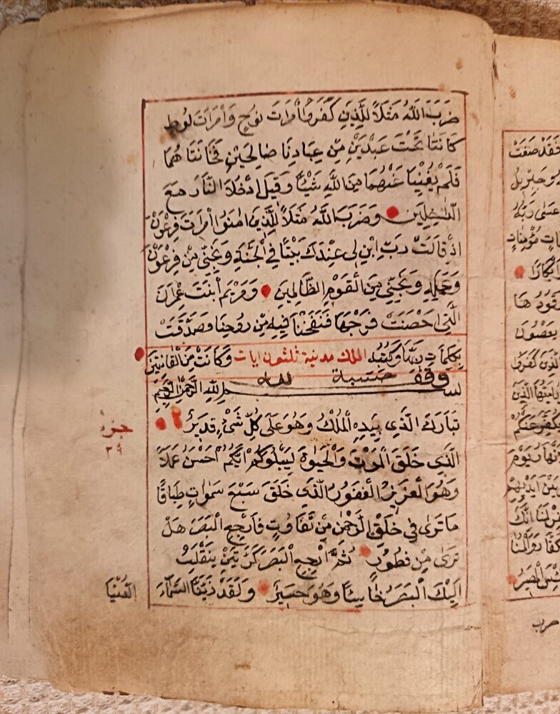 manuscript of the Holy Quran - 6