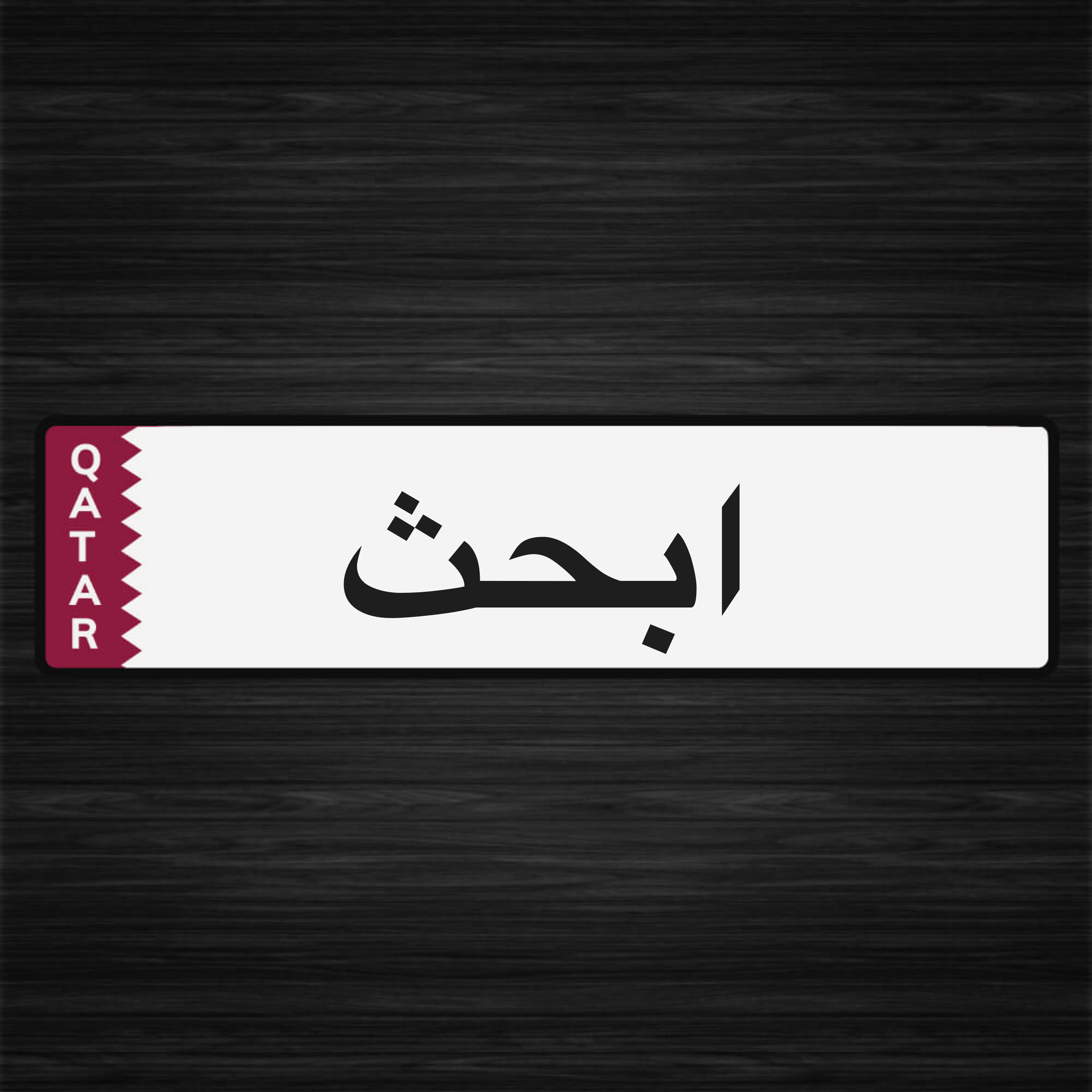 بسم الله الرحمان الرحيم  - 1