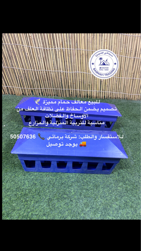 Sale of pigeon feeders. - 2