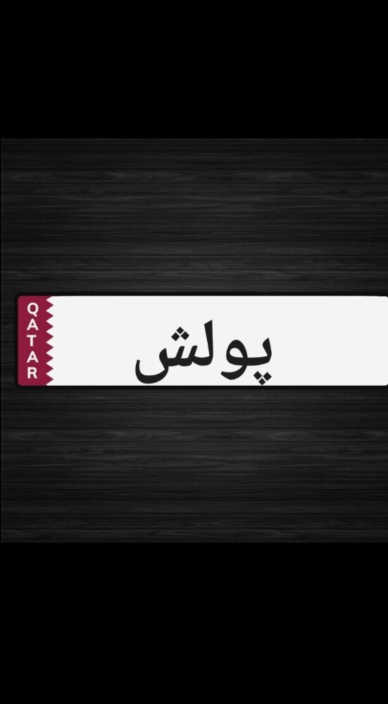 پوليش عازل حراري - 1