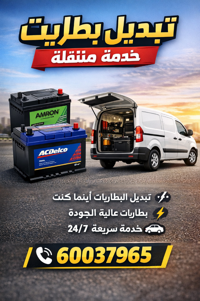 تبديل بطاريات لاندكروزر تيربو - 1