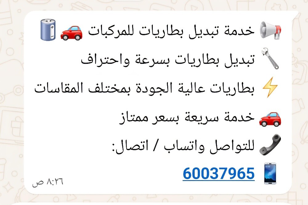 تبديل بطاريات جميع المركبات - 1
