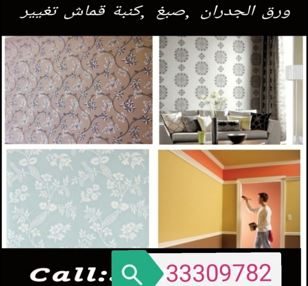 صباغ خبرة عالية فى جميع أنواع ال - 8