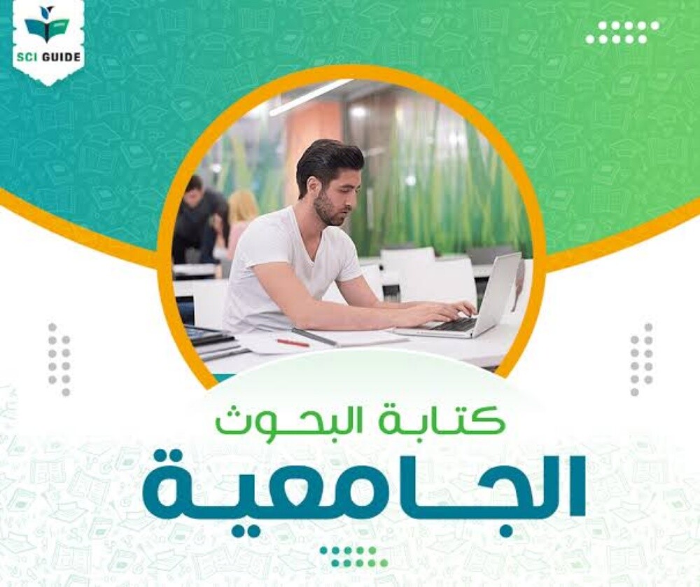 بحوث جامعية تلخيص مقالات وكتب - 1