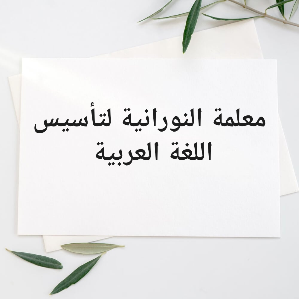 النورانية في شهر - 1