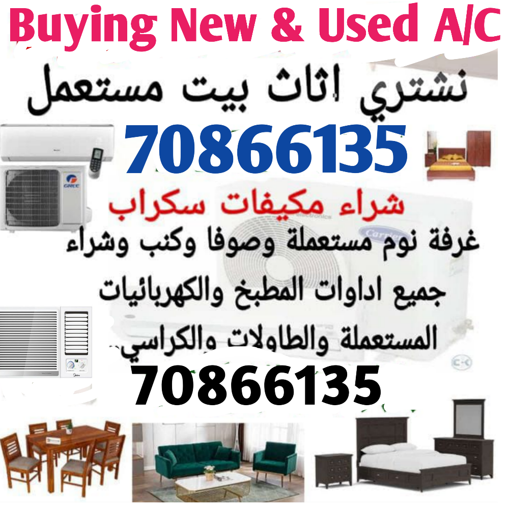شراء الأثاث والاغراض والمفروشات - 2