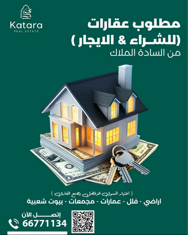 مطلوب عقارات للشراء  - 2