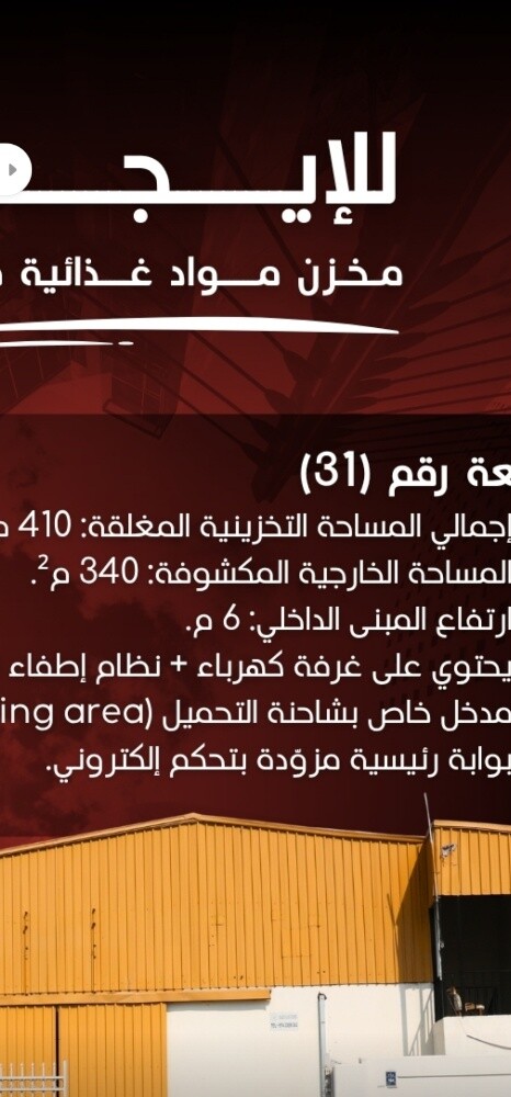 لايجار مخزن مواد غذائية شارع 1 - 3