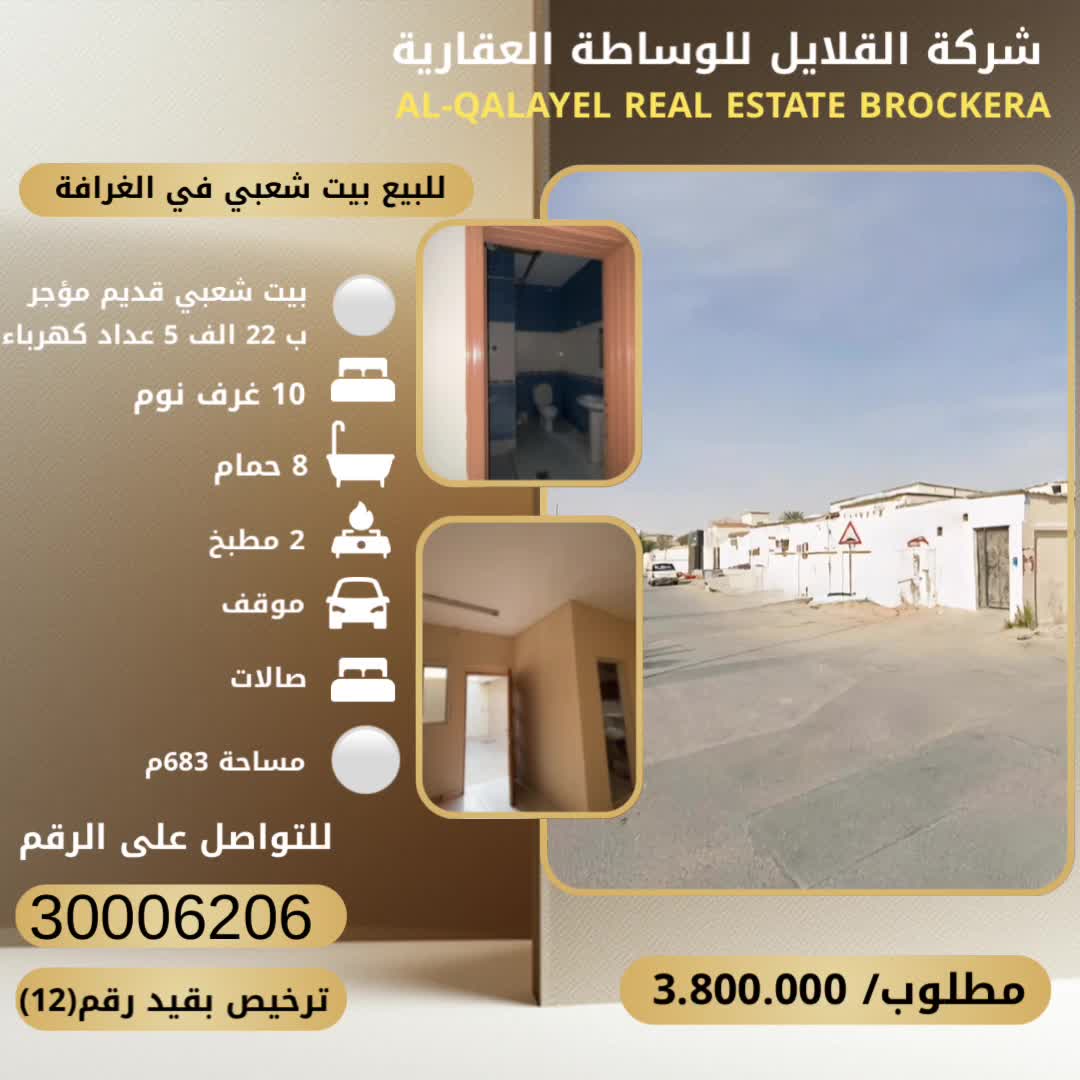 للبيع بيت شعبي في الغرافة - 1