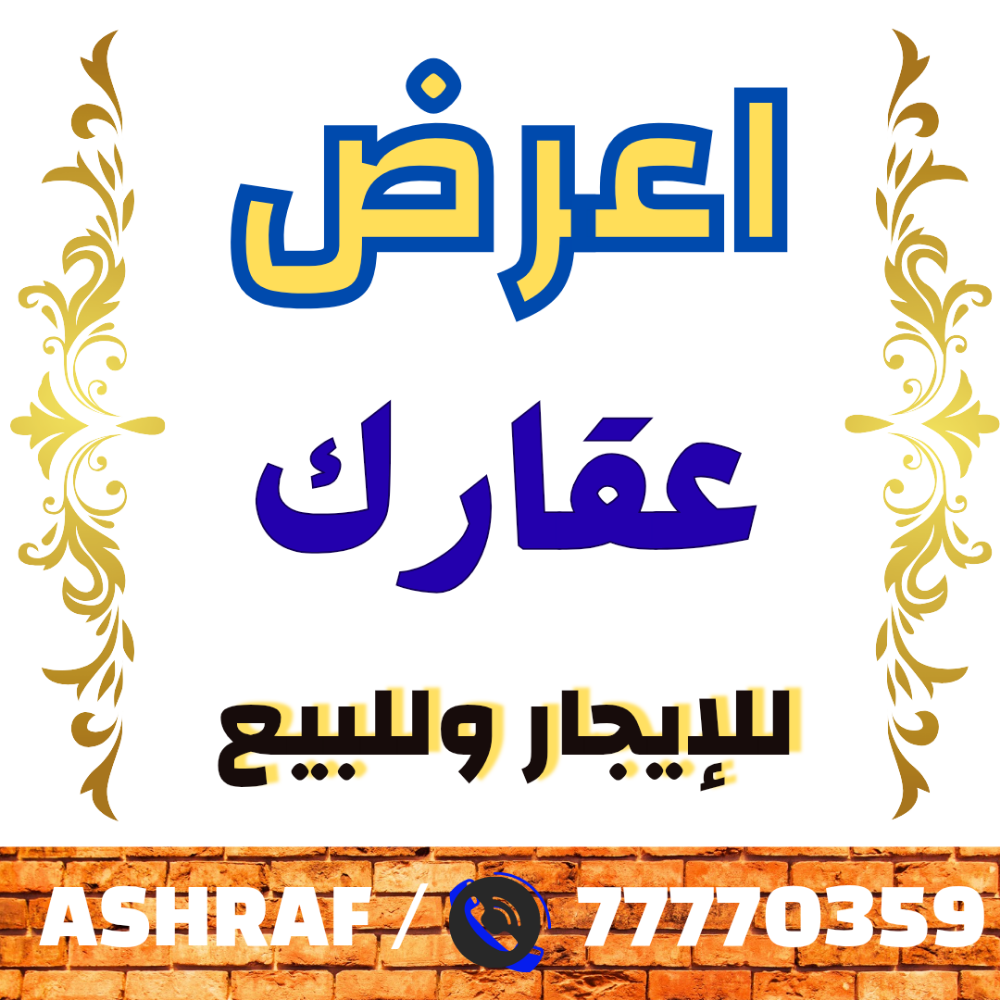 هل لديك عقارات تريد بيعها او اجار - 1