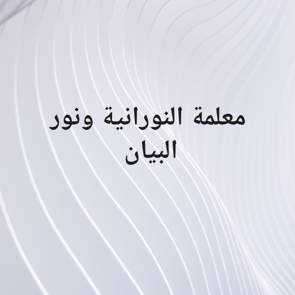 معلمة مصرية لتأسيس اللغة العربية - 1