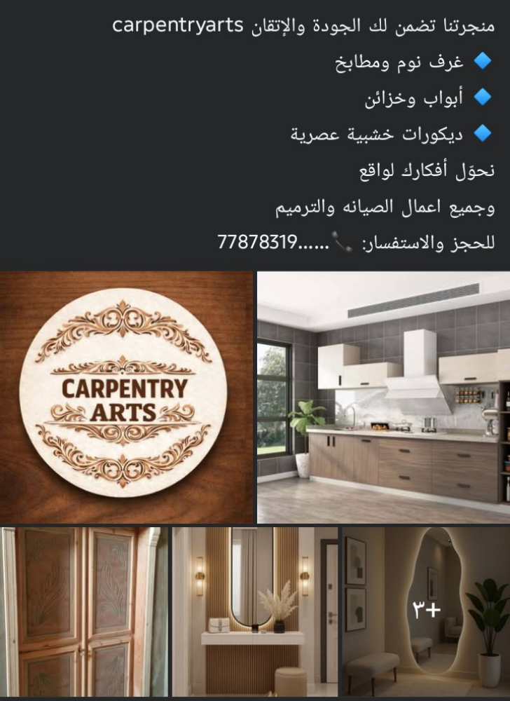 فنون النجاره - 1