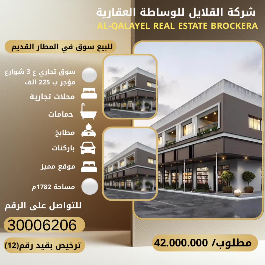 للبيع سوق تجاري في المطار القديم - 1