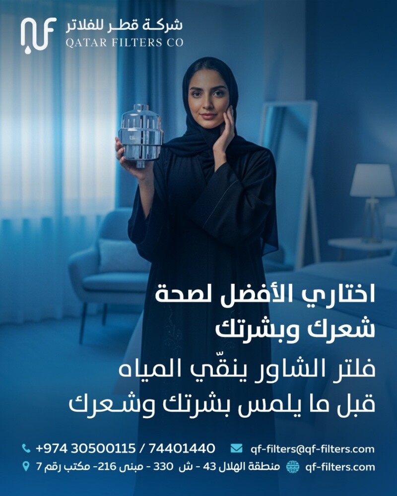 شركة قطر للفلاتر - 7